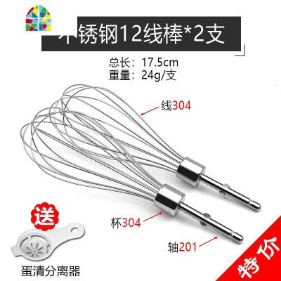 电动打蛋器配件12线棒打蛋头蛋抽奶油蛋清手电钻搅拌头不锈钢 FENGHOU 12线棒+大头片棒各一支