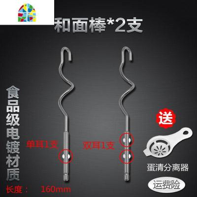 打蛋机加长电动打蛋器配件不锈钢搅拌头替换小号搅拌棒小型蛋糕打 FENGHOU 304不锈钢和面棒*2支175mm