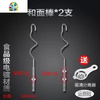 打蛋机加长电动打蛋器配件不锈钢搅拌头替换小号搅拌棒小型蛋糕打 FENGHOU 大头片棒+和面棒*各1支