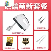 搅电动打蛋器家用自动打蛋机打奶油烘焙迷你搅拌机和面小型手持 FENGHOU 烘培豪华套餐