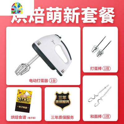 搅电动打蛋器家用自动打蛋机打奶油烘焙迷你搅拌机和面小型手持 FENGHOU 烘培实用套餐