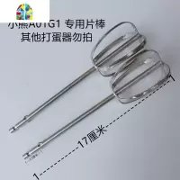 封后小熊电动打蛋器ddq一a01g1 不锈钢配件 打蛋棒 蛋清棒 FENGHO X3a01g1不锈钢蛋清棒190*2支