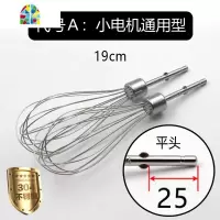 通用12线打蛋棒打蛋网线抽电动打蛋器头搅拌棒蛋清奶油打发球配件 FENGHOU H款—304不锈钢12线棒*2支