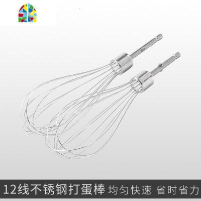 打蛋器头子配件搅拌头打蛋头打蛋棒12线和面棒电动奶油蛋清搅拌器 FENGHOU [2只]和面棒