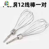电动打蛋器配件一对家用烘焙搅拌头不锈钢搅拌棒蛋清奶油打发12线 FENGHOU 搅拌棒一对