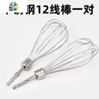 电动打蛋器配件一对家用烘焙搅拌头不锈钢搅拌棒蛋清奶油打发12线 FENGHOU 优质不锈钢12线棒一对