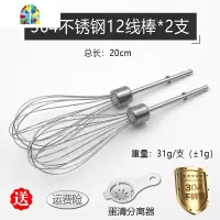 封后小熊 BO2L1/B01K1/B02P5打蛋器搅拌棒配件12线棒打蛋头四线和面棒 F 电镀小头片棒*2支(22cm)