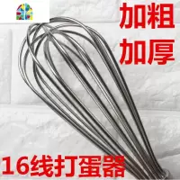 304不锈钢加粗商用手动打蛋器 烘焙16线鸡蛋淡奶油打发搅拌棒大号 FENGHOU 14寸(总长约直径35cm)