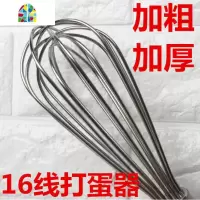 304不锈钢加粗商用手动打蛋器 烘焙16线鸡蛋淡奶油打发搅拌棒大号 FENGHOU 16寸(总长约直径40cm)