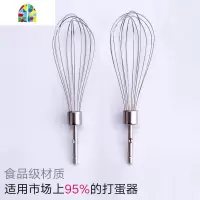 打蛋头电动打蛋器搅拌头打蛋棒12线家用配件和面棒奶油蛋清搅拌棒 FENGHOU 2只和面棒