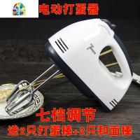 打蛋器电动家用小型手持自动打蛋机奶油打发器搅拌和面烘焙工具套 FENGHOU 7档调节电动打蛋器