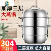 304不锈钢家用大容量蒸锅三层36cm加厚复底蒸馒头锅具电磁炉专用 FENGHOU