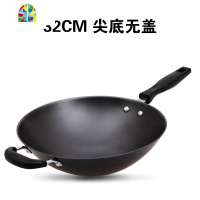炒锅尖底铸铁锅不锈圆底炒菜锅不易粘锅无涂层家用燃气灶锅具 FENGHOU 32cm带盖