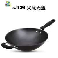 炒锅尖底铸铁锅不锈圆底炒菜锅不易粘锅无涂层家用燃气灶锅具 FENGHOU 32cm无盖
