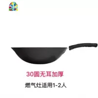 [免费开锅]无涂层老式熟铁锅锅炒锅电磁炉煤气灶炒菜锅具 FENGHOU 30圆无耳加厚