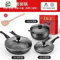 不粘套装锅组合家用多功能锅汤锅燃气电磁炉适用锅具 FENGHOU 三盖:升级加厚款[炒锅+汤锅+煎