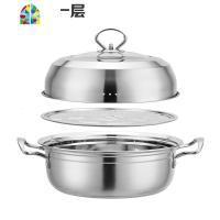 加厚复底不锈钢蒸锅汤锅家用桑拿蒸汽火锅1层2层燃煤气电磁炉锅具 FENGHOU 32cm一层[1蒸片]