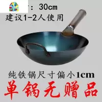 厨师熟铁锅手工老式炒锅无涂层锅家用锅具章丘熟铁锅燃气适用炒锅 FENGHOU 32熟铁把加耳(赠:杉木盖+炒勺)开锅留言