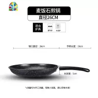 不粘锅家用平底锅小煎锅专用牛排锅煎蛋电磁炉油炸不沾锅具 FENGHOU 26CM麦饭石[无盖+复合底](赠木铲)