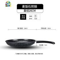 不粘锅家用平底锅小煎锅专用牛排锅煎蛋电磁炉油炸不沾锅具 FENGHOU 26CM麦饭石无盖[限购1件]