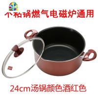 煲汤锅煮面锅锅不粘锅煮锅锅具复底电磁炉20cm FENGHOU 酒红色