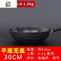 黑旋风老铁锅平底圆底铸铁锅无涂层传统家用炒菜锅燃气灶锅具 FENGHOU 30cm平底带盖炒锅