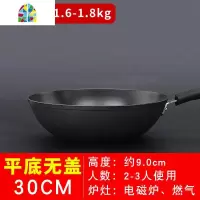 黑旋风老铁锅平底圆底铸铁锅无涂层传统家用炒菜锅燃气灶锅具 FENGHOU 30cm平底无盖炒锅
