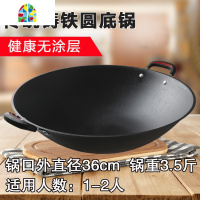 铁锅炒锅生铁锅老式加厚双耳锅无涂层圆底家用锅具 FENGHOU 38cm加厚双耳+熟铁锅盖送锅铲