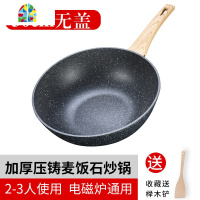 不粘锅平底炒锅家用多功能燃气电磁炉专用锅具炒菜锅 FENGHOU 30cm麦饭石炒锅[适合2-3人]+盖子