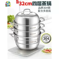 304汤蒸多用不锈钢蒸锅具家用32cm加厚蒸笼4四层3多双层 FENGHOU