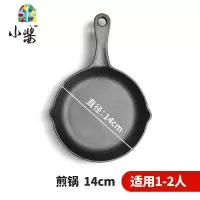 煎饼锅铸铁锅煎饼果子工具平底锅生铁鏊子家用烙饼锅无涂层锅 FENGHOU DISA煎锅[16cm]高[44mm]