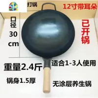 香港炒锅熟铁手工锻打无涂层已开锅厨师煤气灶专用锅 FENGHOU 1.5厚无耳13寸(约30cm)
