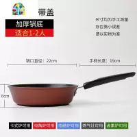 不粘锅平底锅家用牛排煎锅电磁炉燃气不沾煎饼锅煎蛋 FENGHOU 12.5cm酒红色无盖
