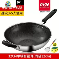 304不锈钢炒锅炒菜锅家用无涂层锅电磁炉煤气灶专用无烟 FENGHOU 内径32CM全面屏[单锅]