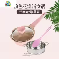 韩国宝宝辅食锅婴儿奶锅汤锅儿童不粘锅迪迪尼卡 FENGHOU 粉色花瓣煮锅带盖+蒸屉送勺