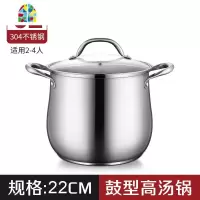 汤锅304不锈钢家用加厚桶带盖拉面熬汤蒸煮锅不粘锅大容量高汤锅 FENGHOU SUS304特厚复底22cm鼓形