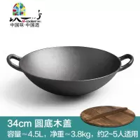 铸铁炒锅无涂层锅家用圆底铁锅生铁锅炒菜锅燃气用32cm FENGHOU 32cm圆底炒锅(木盖)