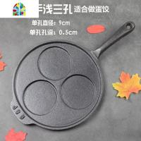 蛋饺锅铸铁三孔煎蛋锅煎蛋模具做蛋饺加厚平底锅无涂层锅 FENGHOU 铁把手0.5cm浅三孔送铲子+油刷