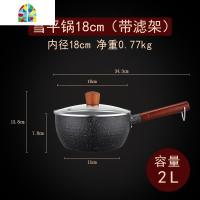 雪平锅奶锅不粘锅宝宝辅食锅煮泡面迷你小锅电磁炉汤锅 FENGHOU 18cm(内径、带滤架)