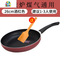 26cm平底锅不粘锅煎锅电磁炉燃气煎蛋锅少油烟煎饼不沾锅 FENGHOU 酒红色带盖