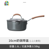 奶锅不粘锅家用宝宝婴儿锅泡面锅雪平小煮锅汤锅辅食 FENGHOU 18cm奶锅带盖
