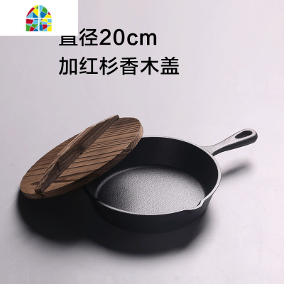 封后铸铁煎锅平底锅加厚煎蛋锅老式无涂层锅生铁宿舍家用铁锅 FEN 20.5cm直径带锅耳款(底)送煎铲+把套