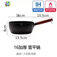 雪平锅不粘锅家用小锅泡面锅电磁炉小汤锅煮面锅小奶锅 FENGHOU 22加厚麦饭石(无盖)