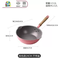 不粘锅炒锅炒菜超轻锅轻家用平底1-2人小号电磁炉麦石锅 FENGHOU 24CM粉色--带盖