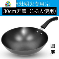 熟铁锅老式铁锅家用炒锅锅燃气灶适用不生锈炒菜锅圆底无涂层 FENGHOU 36cm平底有盖