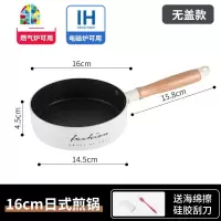 迷你小煎锅煎蛋不粘锅平底锅牛排千层饼家用小号电磁炉适用 FENGHOU 16CM米色煎锅