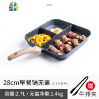 早餐锅三合一多功能料理平底煎锅不粘锅煎蛋电磁炉锅 FENGHOU 28cm牛排锅无盖