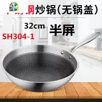 不锈钢炒锅不粘锅304电磁炉家用燃气炒菜锅适用煤气灶平底32 FENGHOU 全屏炒锅32cm无盖(SH304-3)