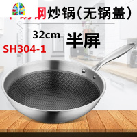 不锈钢炒锅不粘锅304电磁炉家用燃气炒菜锅适用煤气灶平底32 FENGHOU 全屏炒锅32cm配盖(SH304-4)