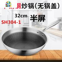 不锈钢炒锅不粘锅304电磁炉家用燃气炒菜锅适用煤气灶平底32 FENGHOU 半屏炒锅32cm无盖(SH304-1)